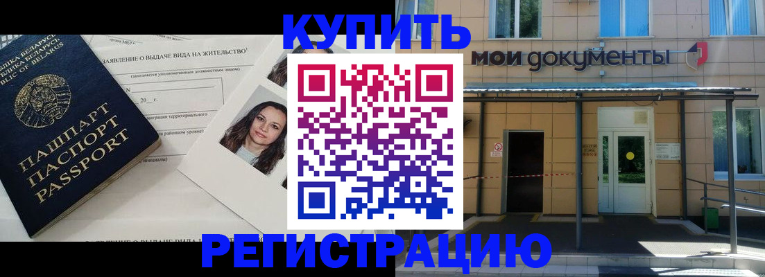 временная регистрация собственник в Радужном