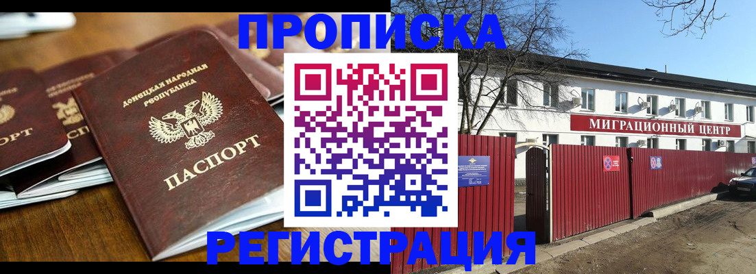 временная регистрация недорого в Радужном
