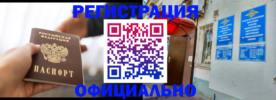 прописка от собственника в Радужном